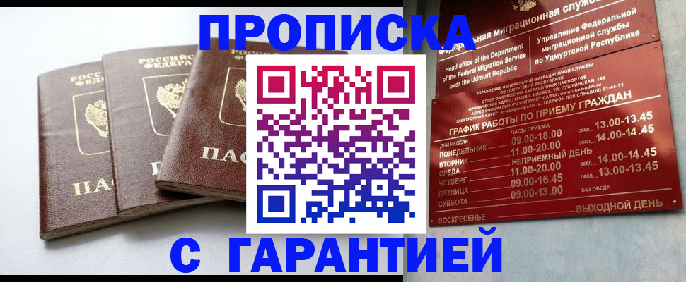 временная регистрация надежно в Канске