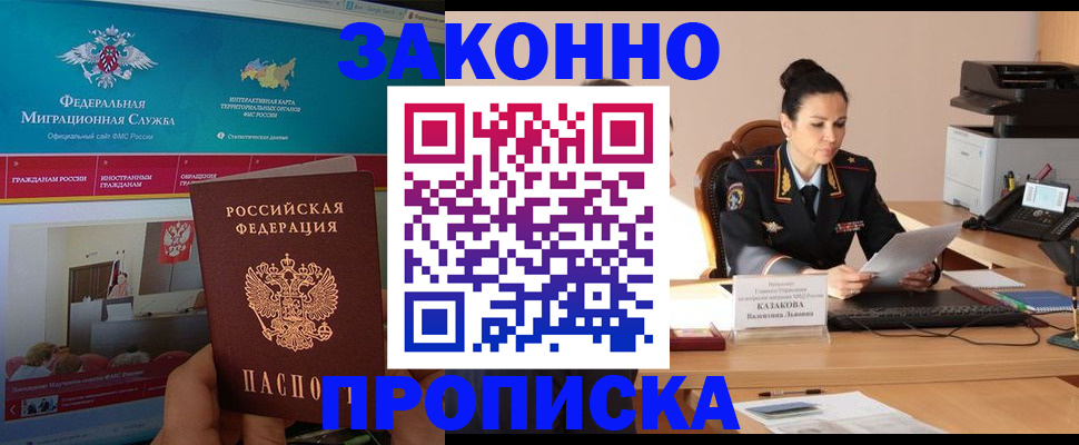 прописка в Канске