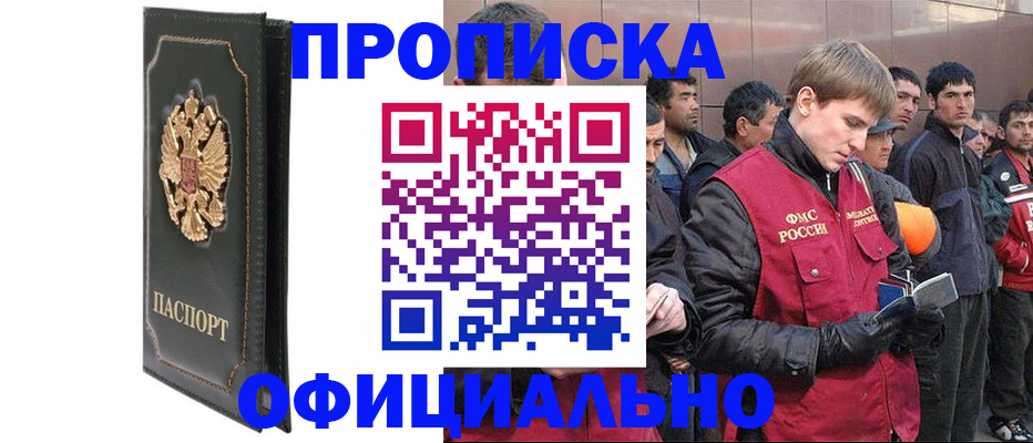 временная регистрация 2025 в Канске