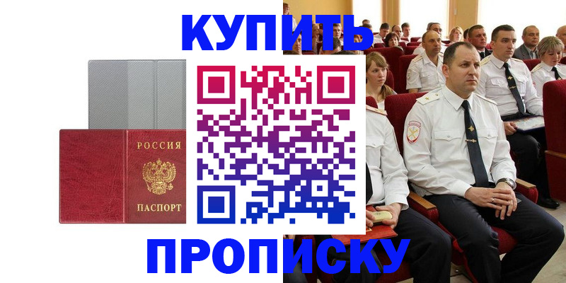 прописка в квартире в Канске