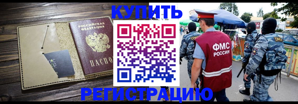 прописка штамп в Канске