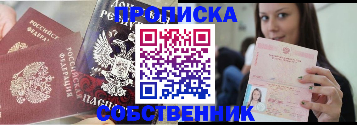 временная регистрация в Канске