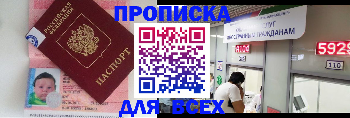 временная регистрация для школы в Канске